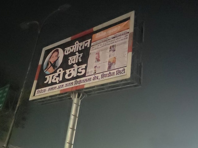 हिंडौन सिटी में अनीता जाटव के खिलाफ पोस्टर वार, नारों से गरमाई राजनीति