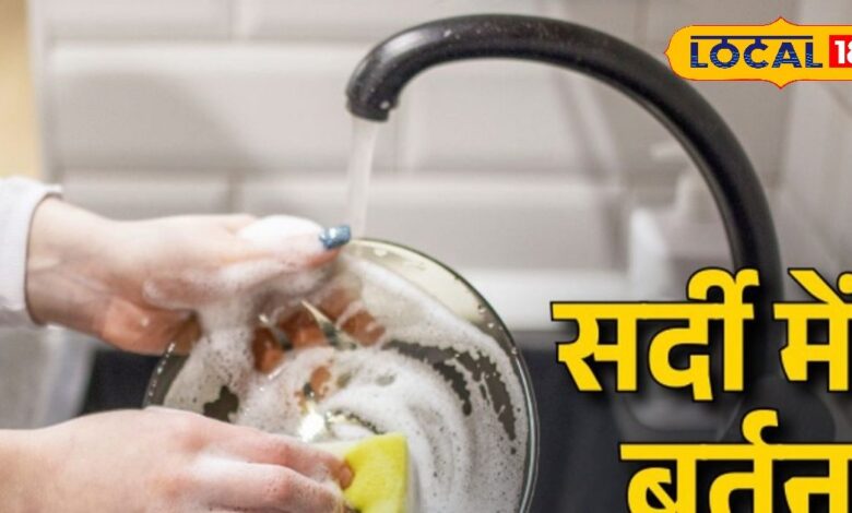 Winter Kitchen Tips | Cold Hands Remedy | Bartan Dhone Ke Tips | Desi Kitchen Hacks | Winter Home Remedies | Cold Water Dishwashing | Household Hacks Hindi | Winter Health Tips | Desi Nuskhe