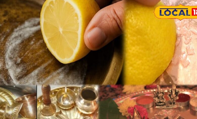 पूजा के बर्तनों को चमकाने का घरेलू तरीका | Learn how to clean pooja utensils using lemon and salt