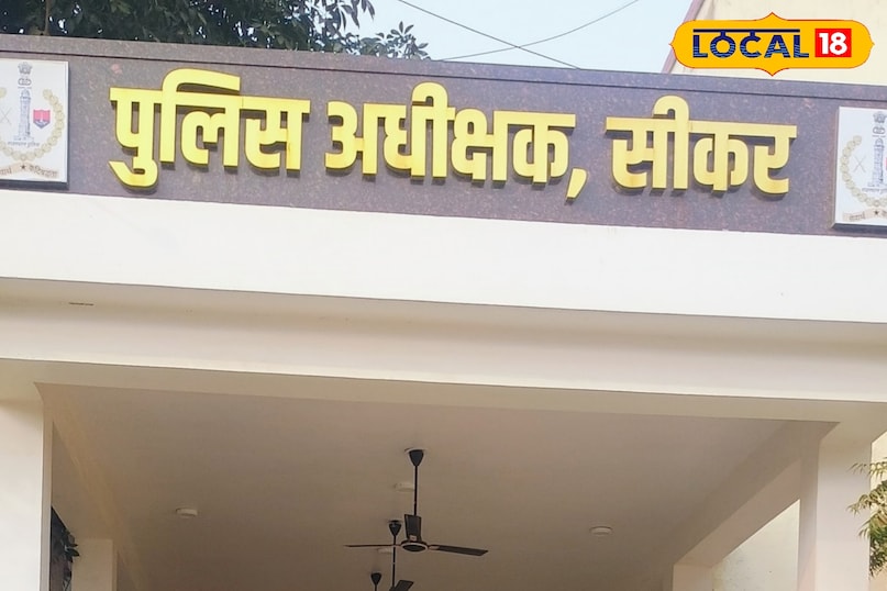 सीकर पुलिस 