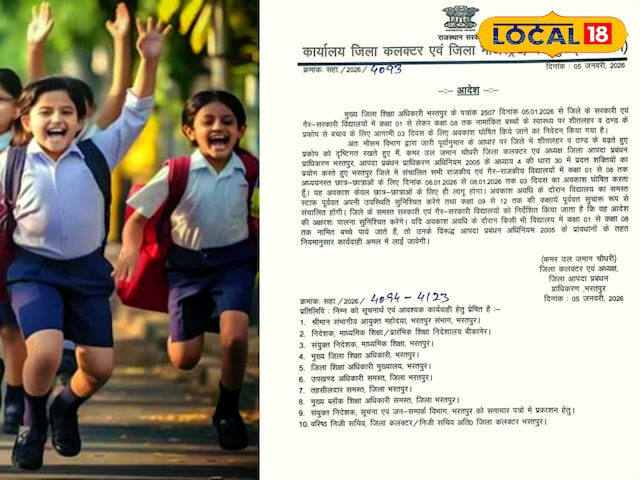 बच्चों की हो गई मौज! ठंड के कारण प्रशासन ने स्कूलों की छुट्टी का किया ऐलान