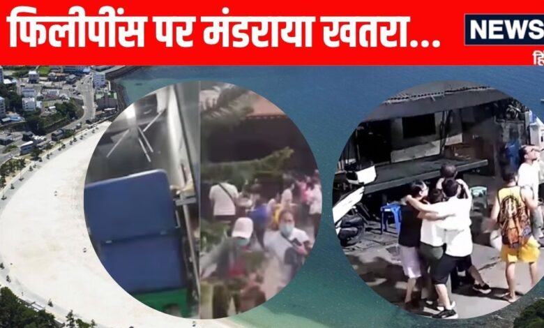 Earthquake News Today| philippines earthquake | फिलीपींस में आया भयंकर भूकंप, रिक्टर स्केल पर 6.7 की तीव्रता, झटके से सहमे लोग