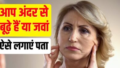 How to Check Biological Age at Home | Science Backed Methods to check Biological Age | घर बैठे बायोलॉजिकल उम्र का पता लगाने के तरीके