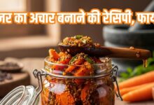 How to make gajar ka achar: सर्दियों में गाजर का अचार बनाने की रेसिपी, स्वाद के साथ सेहत भी बनेगी