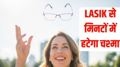 LASIK Limits How Much Glasses Can Be Removed Safely | लेसिक सर्जरी से कितने नंबर का चश्मा हटाया जा सकता है