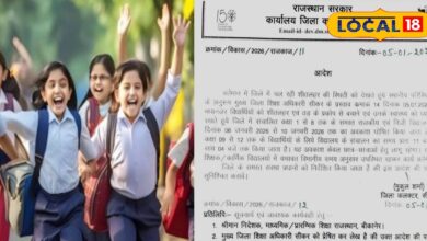 School Closed: राजस्थान में कड़ाके की सर्दी! सीकर समेत 14 जिलों के स्कूल बंद, लापरवाही पर होगी सख्त कार्रवाई