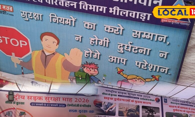 एक्सीडेंट से लोगों की जान बचें तो भीलवाड़ा में लगाई जा रही है एक खास प्रदर्शनी, बताए जा रहे हैं ट्रैफिक नियम!