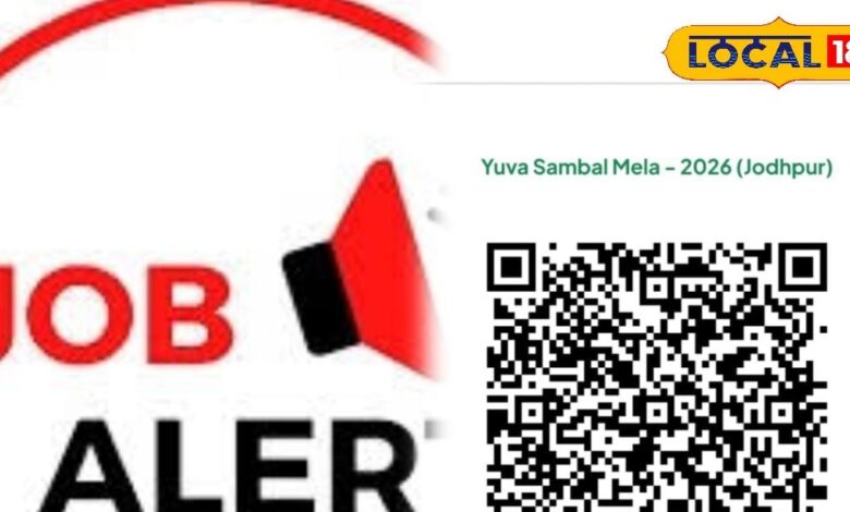 जोधपुर में युवा संबल मेले से जुड़कर आप भी पा सकते हैं रोजगार और स्वरोजगार के अवसर, ऑन-स्पॉट पंजीकरण की सुविधा