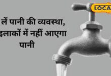 जोधपुर वालों सावधान! 9 जनवरी को इन इलाकों में नहीं आएगा पानी, यहां जानें क्या है वजह