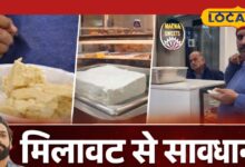 सावधान! आपकी रसोई में मौजूद दूध, घी और पनीर कहीं जहर तो नहीं? इन आसान घरेलू नुस्खों से करें पहचान