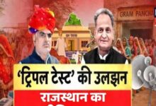 राजस्थान में ‘ट्रिपल टेस्ट’ में उलझा ओबीसी आरक्षण, पंचायत-निकाय चुनावों पर छाए संकट के बादल