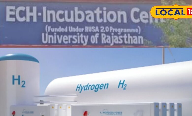 जयपुर में बड़ा इनोवेशन कदम! 10 करोड़ की हाइड्रोजन लैब से राजस्थान यूनिवर्सिटी बनेगी रिसर्च हब, मिलेगी नई उड़ान
