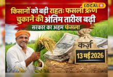 किसानों को बड़ी राहत! फसली ऋण चुकाने की बढ़ी डेडलाइन, अब इस तिथि तक मौका