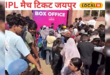 IPL 2026 Ticket Price | जयपुर आईपीएल टिकट बुकिंग 2026