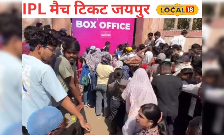 IPL 2026 Ticket Price | जयपुर आईपीएल टिकट बुकिंग 2026