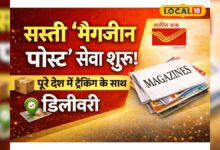 India Post Magazine Service | डाक विभाग मैगजीन पोस्ट सेवा 2026 |India Post Magazine Post Service Low Rates Tracking