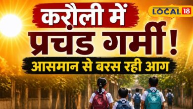 करौली में आग उगलती गर्मी, स्कूल टाइम बदला; आदेश तोड़ने पर सख्त एक्शन, बच्चों को मिली बड़ी राहत
