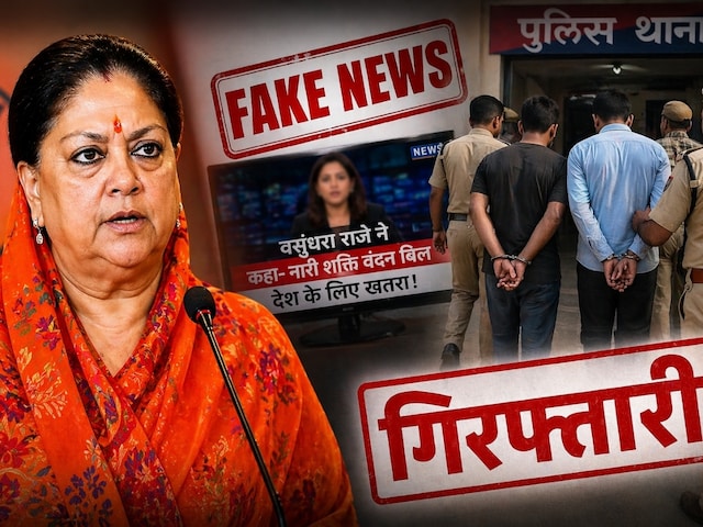 AI से बनाया फेक वीडियो, वसुंधरा राजे को लेकर भ्रम फैलाने वाले चार गिरफ्तार