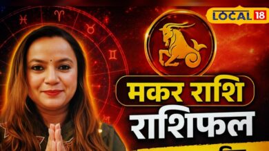 Aaj Ka Makar Rashifal: मकर राशि वालों सावधान! परिवार और धन पर पड़ सकती है बुरी नजर, बिना पढ़े कोई कागज न करें साइन