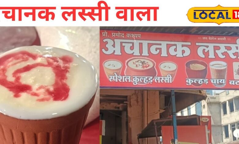 Achanak Lassi Wala Jaipur | Achanak Lassi Wala Jaipur Famous Mawa Malai Lassi | अचानक लस्सी वाला जयपुर