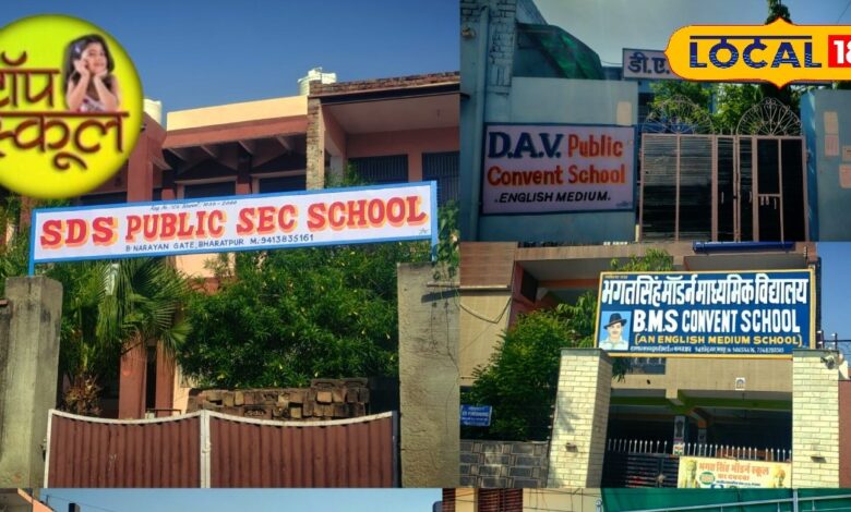Bharatpur Top Schools :कम फीस में शानदार पढ़ाई, रिजल्ट और सुविधाओं से बन रहे हर माता पिता की पहली पसंद
