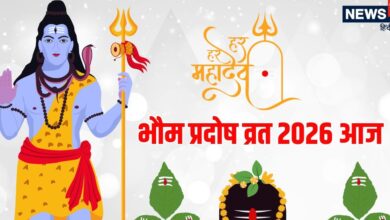 Bhaum Pradosh Vrat 2026 today in Tripushkar Yoga | त्रिपुष्कर योग में भौम प्रदोष व्रत आज, जानें शिव पूजा का महत्व, पूजन विधि, शुभ मुहूर्त, मंत्र और आर