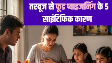 Biryani Watermelon eat and Death Possible Reasons | बिरयानी और तरबूज खाने के बाद मौत के संभावित कारण