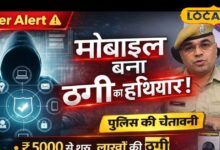 Cyber Crime Jodhpur | साइबर ठगी से कैसे बचें