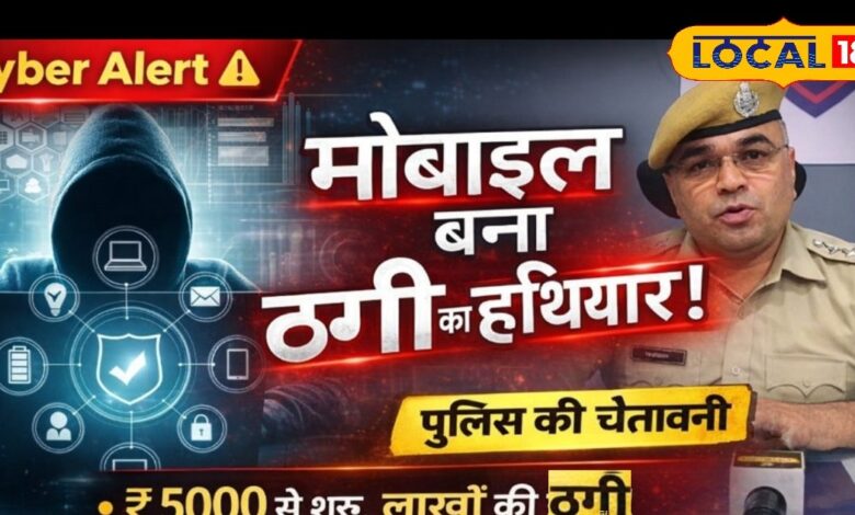 Cyber Crime Jodhpur | साइबर ठगी से कैसे बचें
