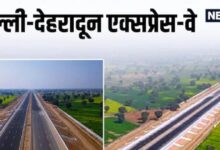 Delhi Dehradun Expressway: दिल्ली-देहरादून एक्सप्रेसवे: ढ़ाई घंटे में सफर ही नहीं, यूपी के पिछड़े 3 शहरों की बदल देगा किस्मत