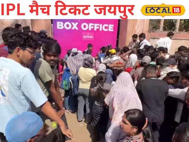 जयपुर में 25 अप्रैल से शुरू होगा IPL का रोमांच, स्टूडेंट्स के लिए 500 में टिकट