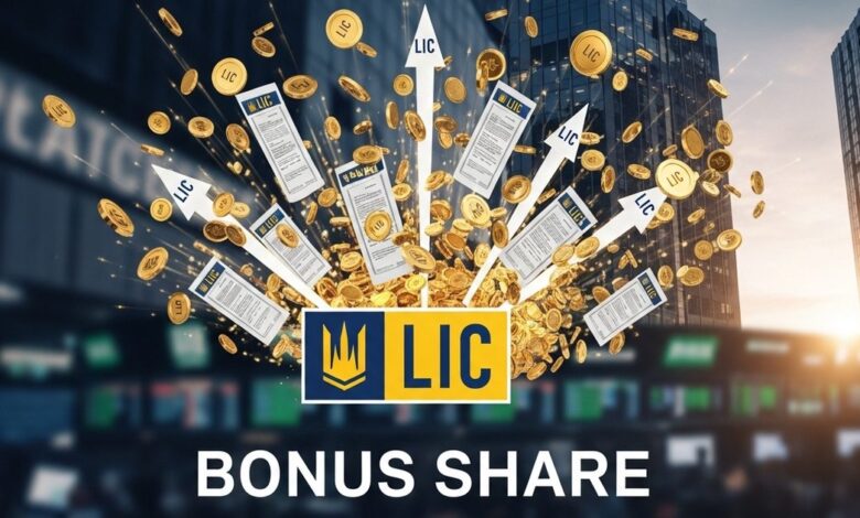 LIC Bonus Share: क्या है 1:1 बोनस का मतलब, कब तक आपके खाते में आएंगे नए शेयर?