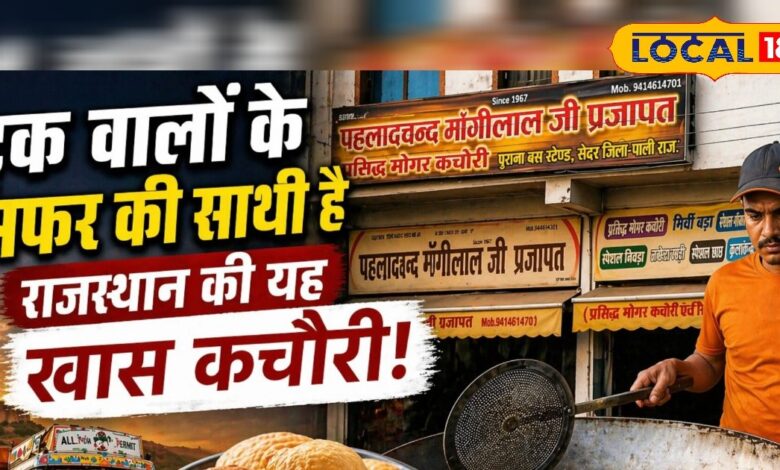 Mogar Kachori Recipe | रोहट की मशहूर मोगर कचौरी का इतिहास | Rohat Famous Mogar Kachori Pali