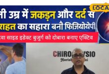 Physiotherapy For Seniors | बुजुर्गों के लिए फिजियोथेरेपी के फायदे | Physiotherapy for Elderly Joint Pain Relief