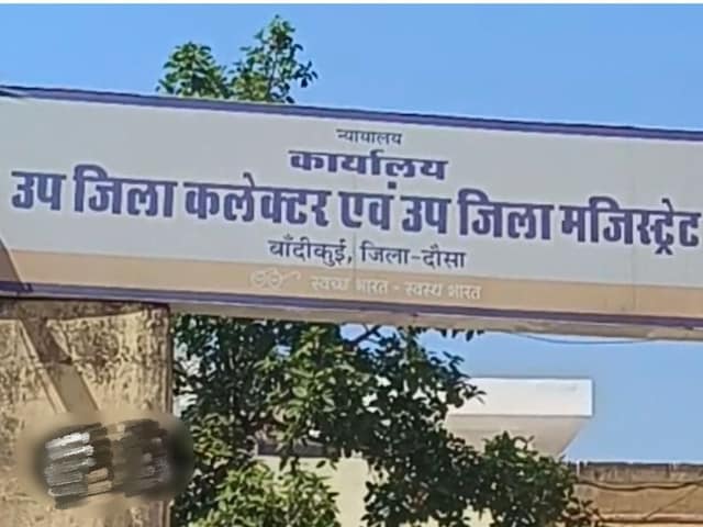SDM ऑफिस में फिर सामने आया रिश्वत का खेल, 15000 की रकम ने खड़े किए बड़े सवाल
