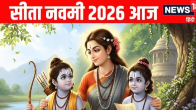 Sita Navami 2026 Today: रवि योग में आज सीता नवमी, जानें महत्व, पूजा विधि व मुहूर्त और माता सीता की आरती