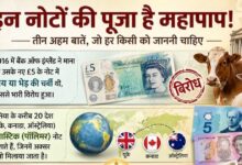 Tallow in Rupees | Currency Controversy | तिजोरी में बरकत के लिए रखते हैं ये वाले नोट, तो लगेगा ऐसा घनघोर पाप, 100 बार गंगा नहाकर भी नहीं धुलेगा कलंक!