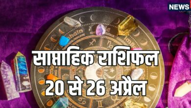 Weekly Horoscope 20 to 26 April 2026 | saptahik rashifal 20 to 26 April 2026 | साप्ताहिक राशिफल 20 से 26 अप्रैल 2026