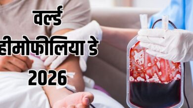 World Hemophilia Day 2026: क्या है खून को पतला करने वाली बीमारी हीमोफीलिया, इन लक्षणों को नजरअंदाज साबित हो सकता है जानलेवा