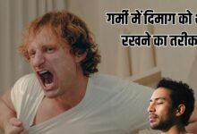 summer anxiety relief tips: गर्मी में दिमाग को शांत रखने का आसान तरीका, जानें क्या है साइकोलॉजिकल फर्स्ट एड?