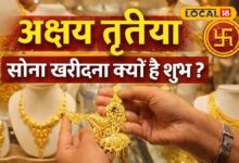 “अक्षय” का मतलब कभी न खत्म होने वाली समृद्धि! जानिए अक्षय तृतीया पर सोना खरीदना क्यों माना जाता है सबसे शुभ