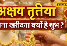 अक्षय तृतीया पर सोना खरीदने का महत्व