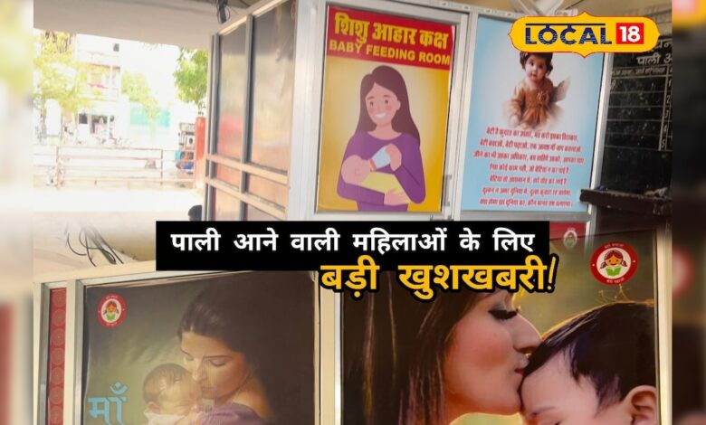 अब सफर में नहीं होगी परेशानी, पाली बस स्टैंड पर महिलाओं के लिए खास कक्ष तैयार, मिलेगी ये खास सुविधा