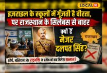 इजराइल के स्कूलों में गूंजती है वीरता, पर राजस्थान के सिलेबस से बाहर क्यों हैं मेजर दलपत सिंह?