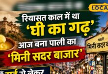 घी से फैशन तक का सफर, पाली का ‘घी का झंडा’ बाजार बना मारवाड़ का सबसे ट्रेंडी शॉपिंग हब