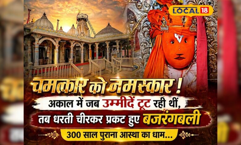 चमत्कार या आस्था? इस मंदिर में धरती चीरकर प्रकट हुए हनुमान जी, आज भी उमड़ती है भक्तों की भीड़