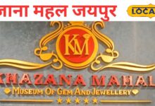 जयपुर का अनोखा म्यूजियम! 20 हजार बेशकीमती पत्थरों का है खजाना, दुर्लभ रत्नों का संग्रह देख चौंक जाएंगे