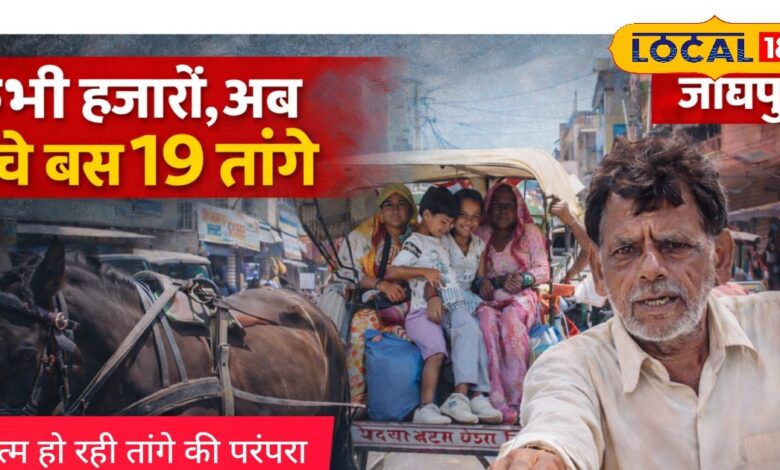 जोधपुर में तांगा सवारी का अंत