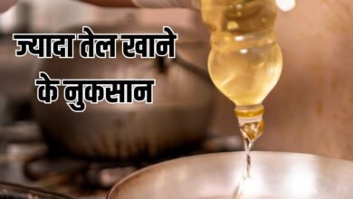ज्यादा तेल खाने से कौन-सी बीमारियां होती हैं? ये छोटी सी आदत बदल देगी सेहत का ग्राफ