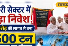 डेयरी सेक्टर में महा-इन्वेस्टमेंट! 1 करोड़ की लागत से बना 500 टन का यह 'सुपर गोदाम', अब नहीं होगी घी की किल्लत!